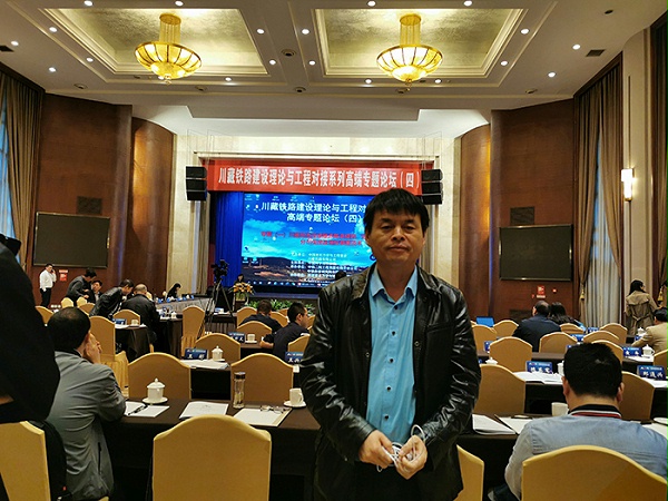赛诺防水-川藏铁路建设理论与工程对接系列专题论坛